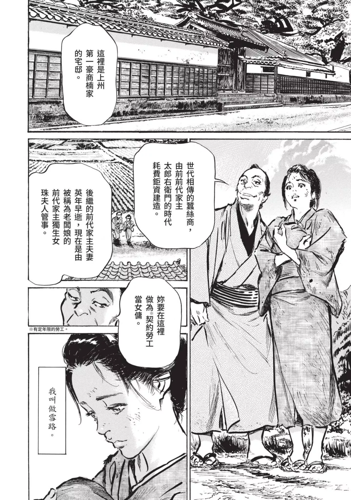 [八月薫]因習秘録みだれまんだら1因習秘録1