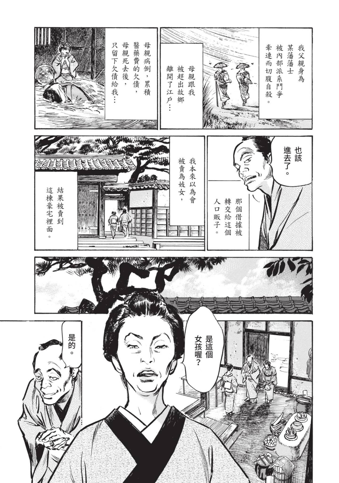 [八月薫]因習秘録みだれまんだら1因習秘録1