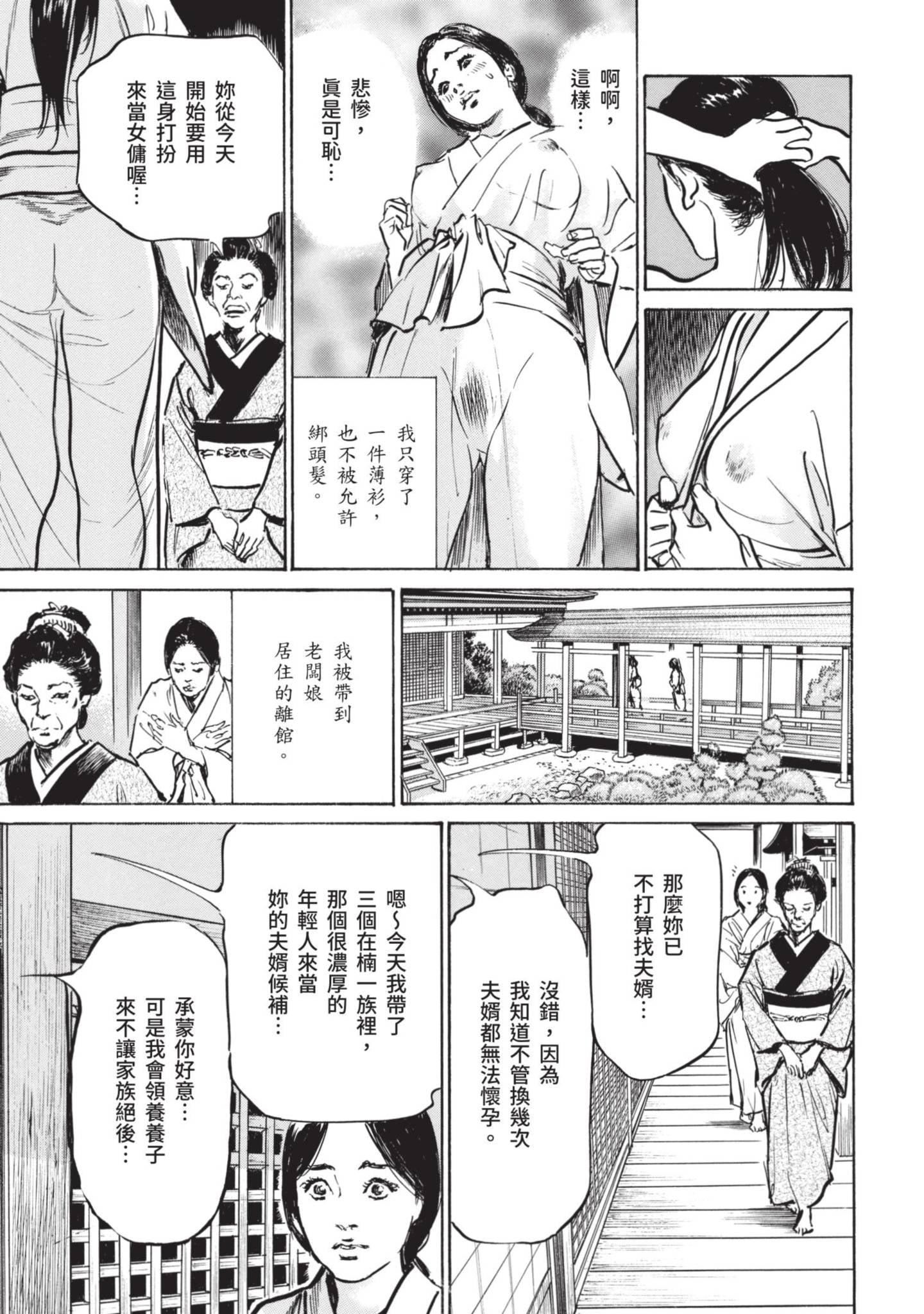 [八月薫]因习秘録みだれまんだら1因习秘録1