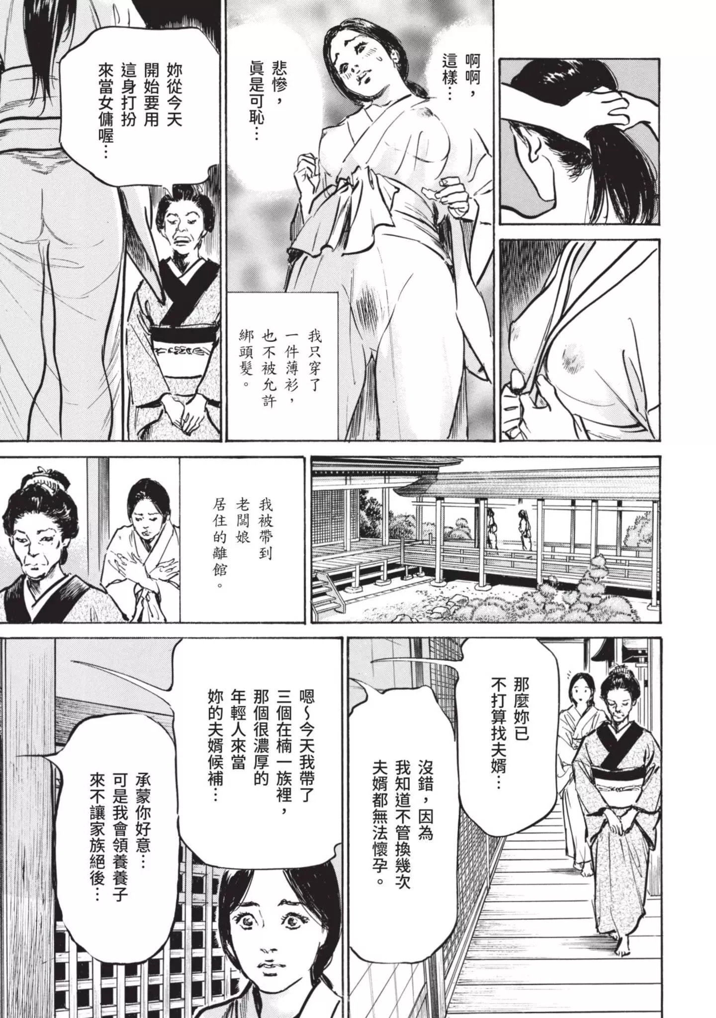 [八月薫]因習秘録みだれまんだら1因習秘録1