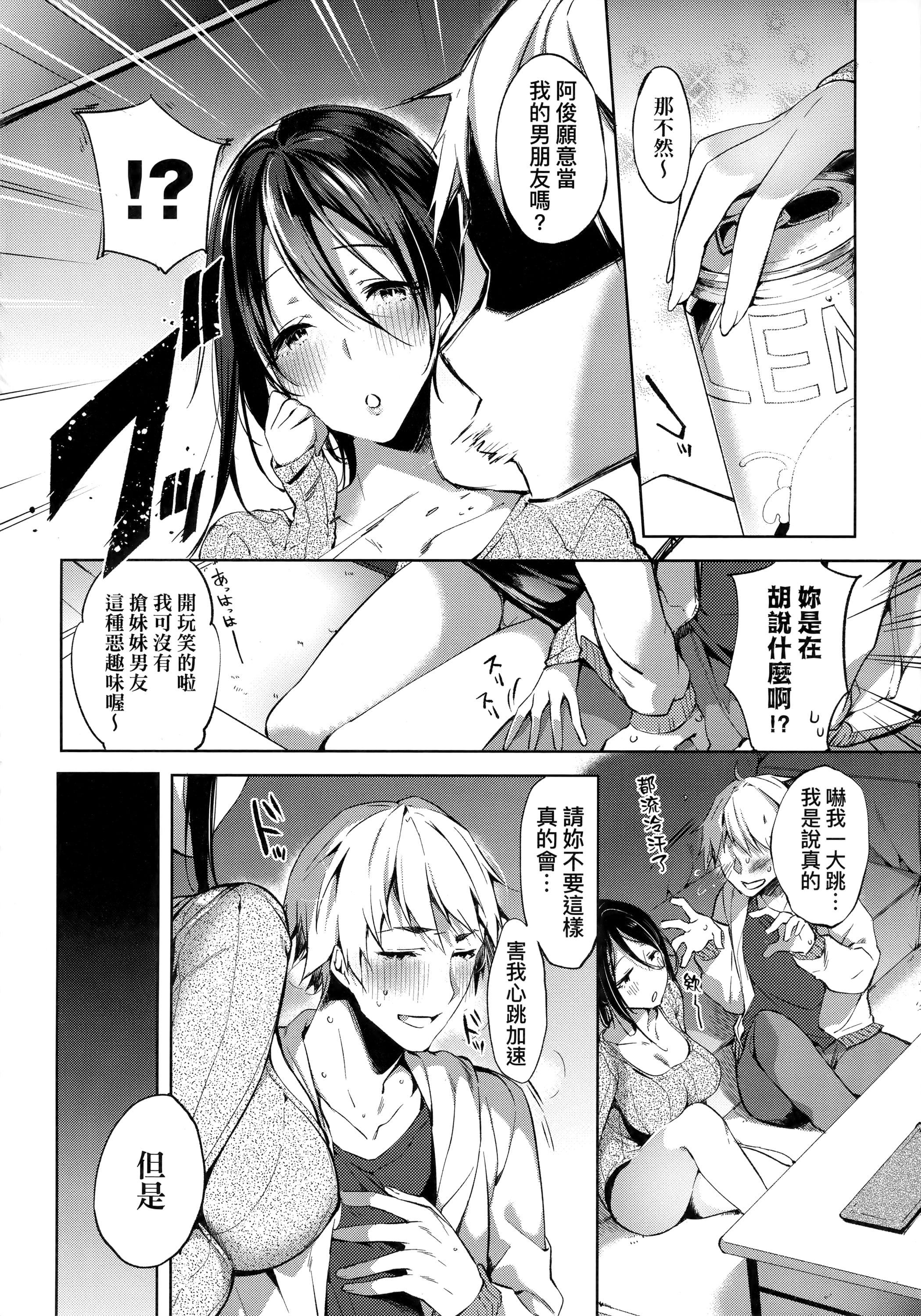 [井藤ななみ]LikeaLOVEDOLL〜だから、なんでもシてあげる〜[中国翻訳][井藤ななみ]LikeaLOVEDOLL〜だから、なんでもシてあげる〜[中国翻訳]