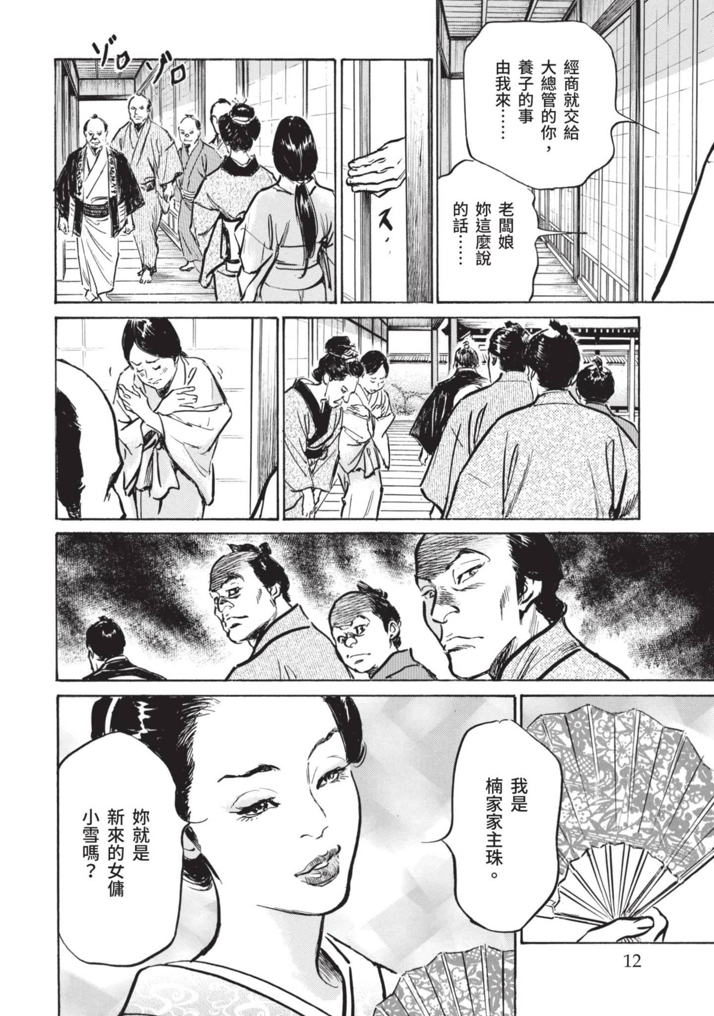 [八月薫]因習秘録みだれまんだら1因習秘録1