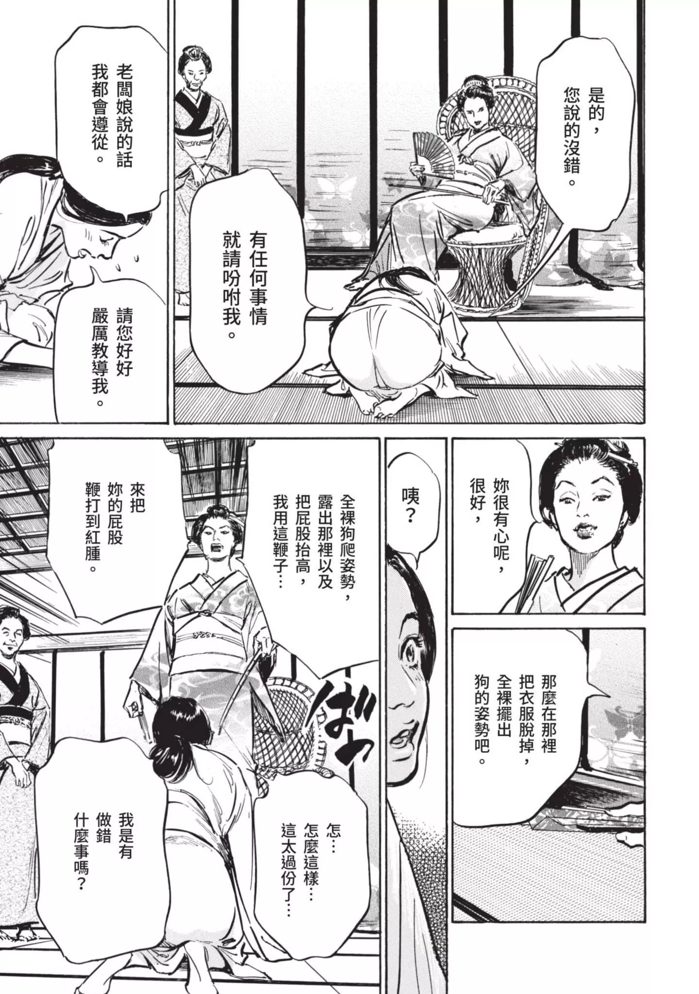 [八月薫]因習秘録みだれまんだら1因習秘録1
