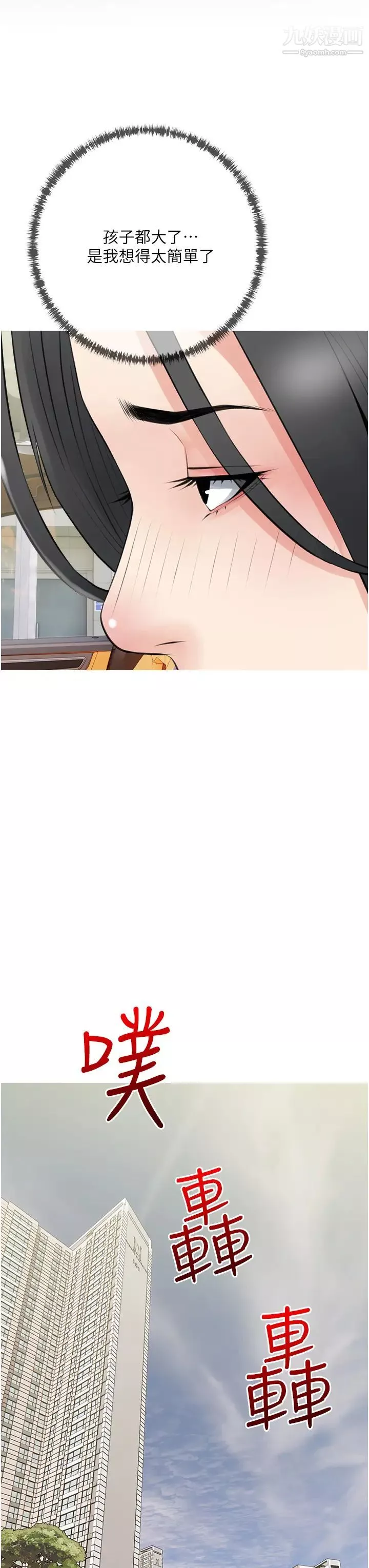 阿姨的家教課第41話-想把你的老二占為己有