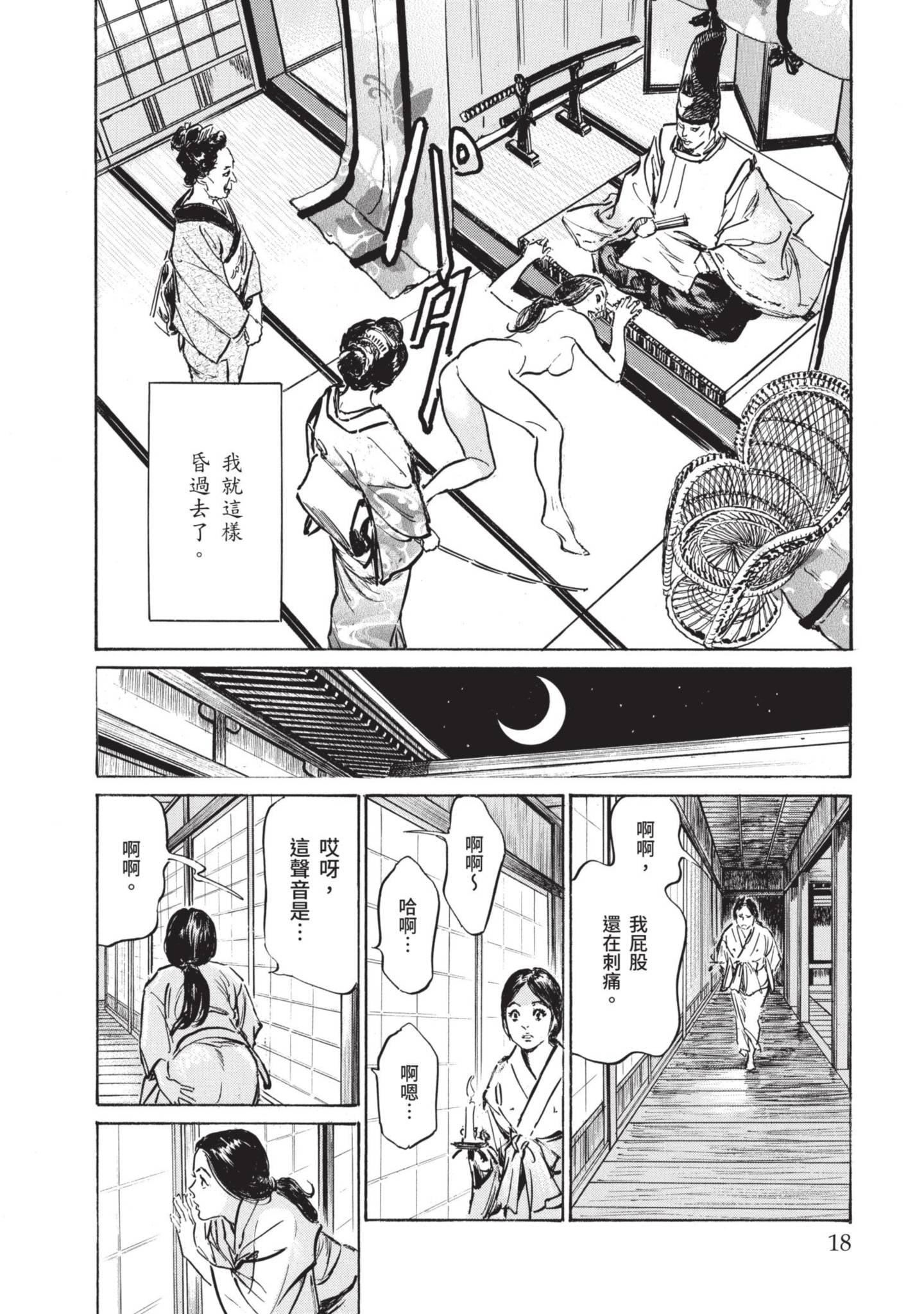 [八月薫]因习秘録みだれまんだら1因习秘録1