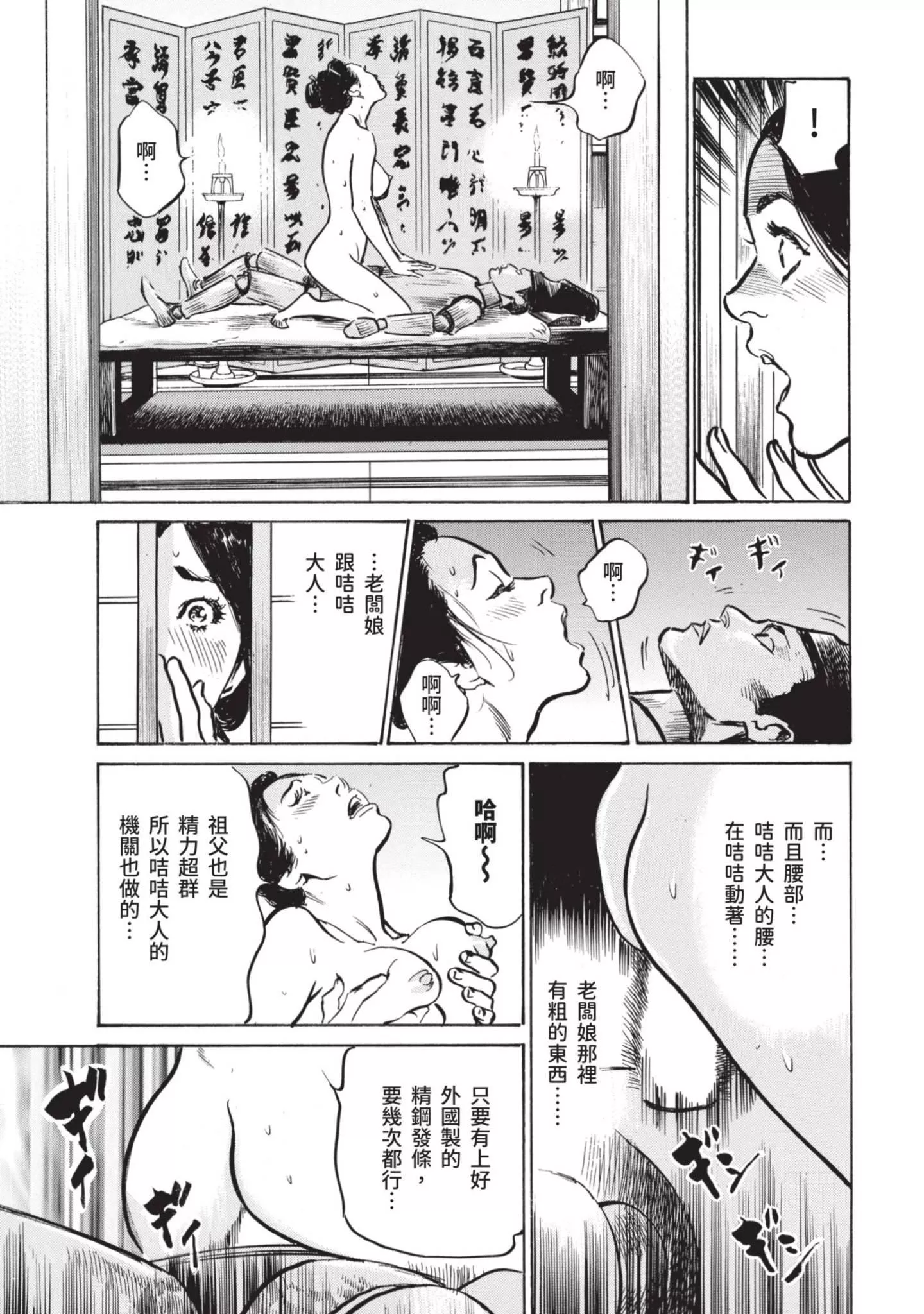 [八月薫]因習秘録みだれまんだら1因習秘録1