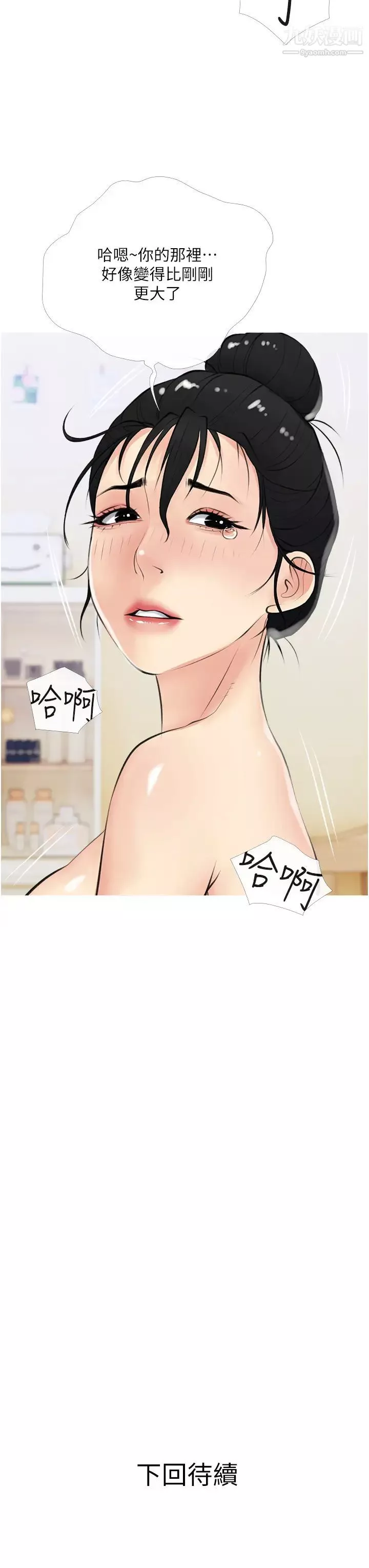 阿姨的家教課第41話-想把你的老二占為己有