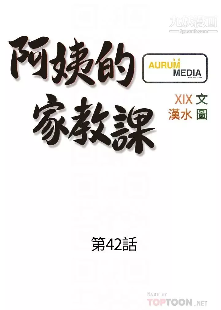 阿姨的家教課第42話-和你做愛超級紓壓!