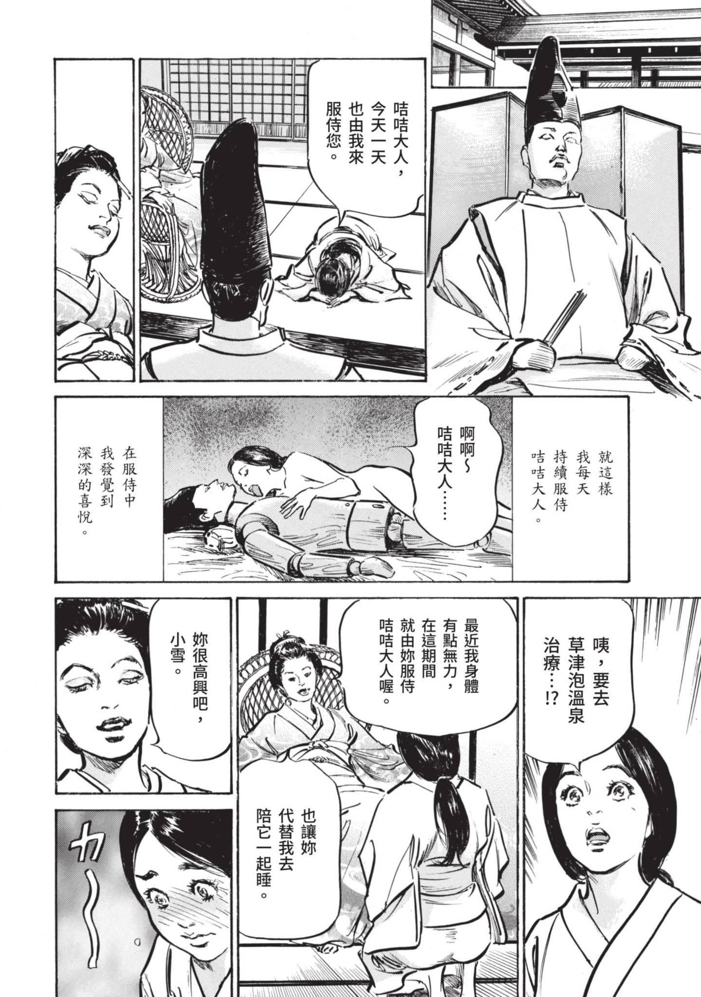 [八月薫]因习秘録みだれまんだら1因习秘録1