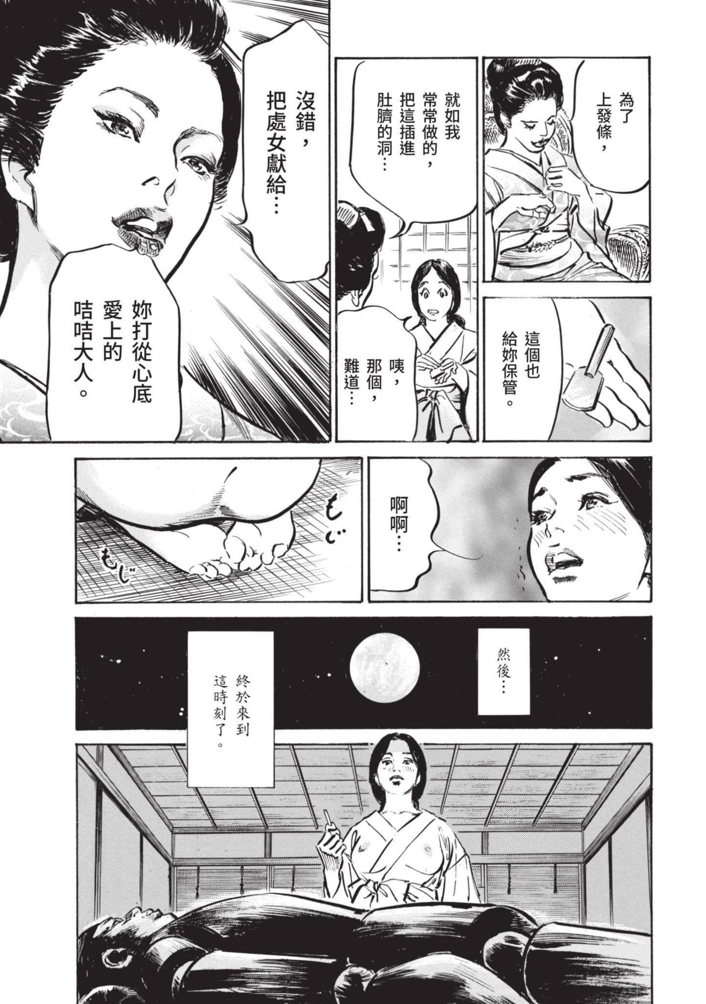 [八月薫]因习秘録みだれまんだら1因习秘録1
