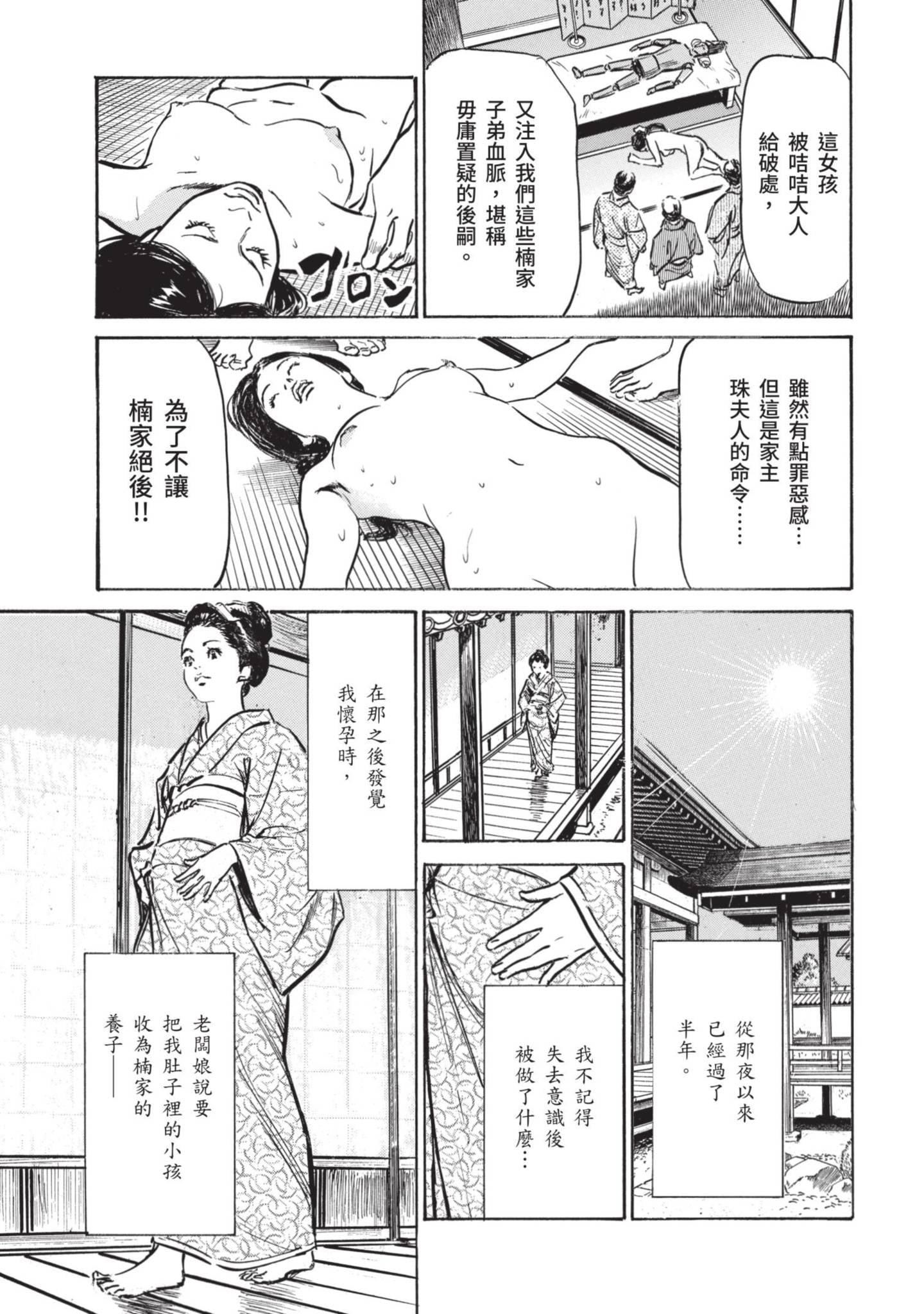 [八月薫]因习秘録みだれまんだら1因习秘録1