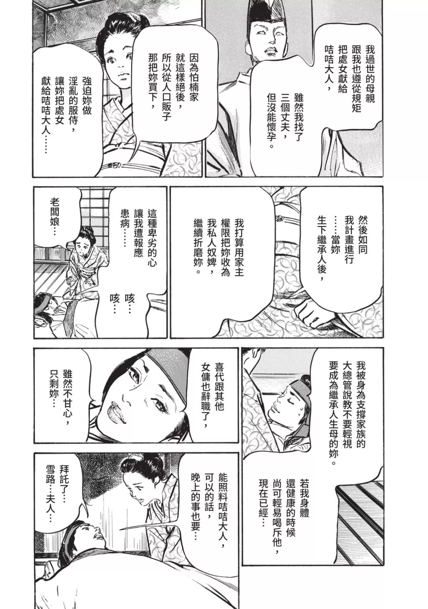 [八月薫]因習秘録みだれまんだら1因習秘録1