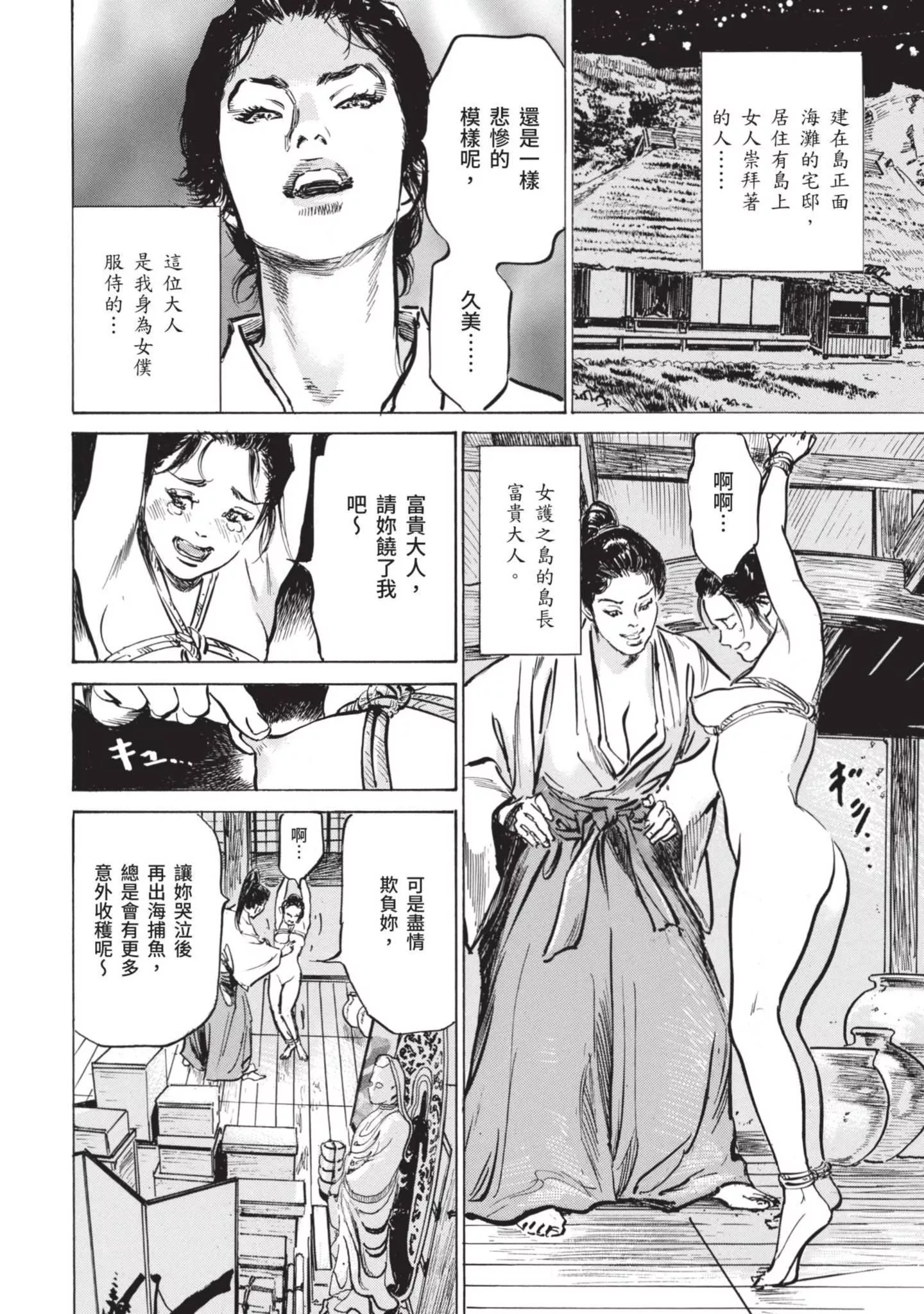 [八月薫]因習秘録みだれまんだら1因習秘録1