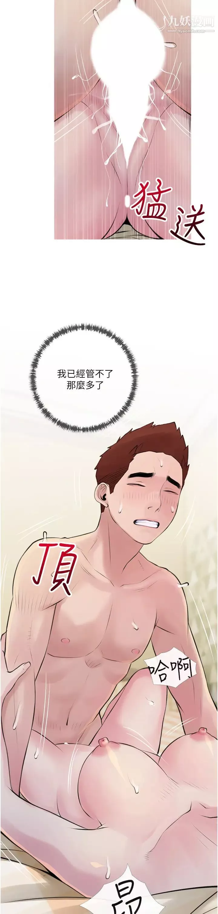阿姨的家教課第42話-和你做愛超級紓壓!