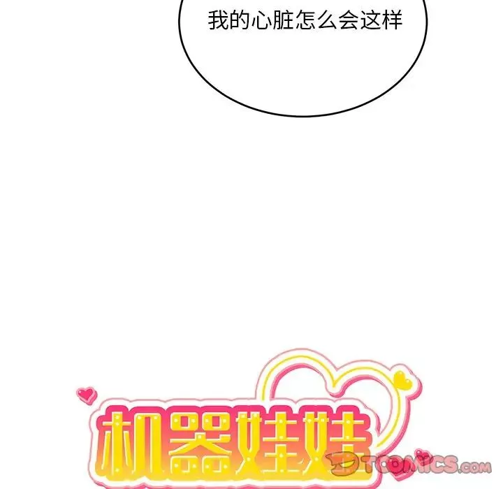 機器娃娃第13话