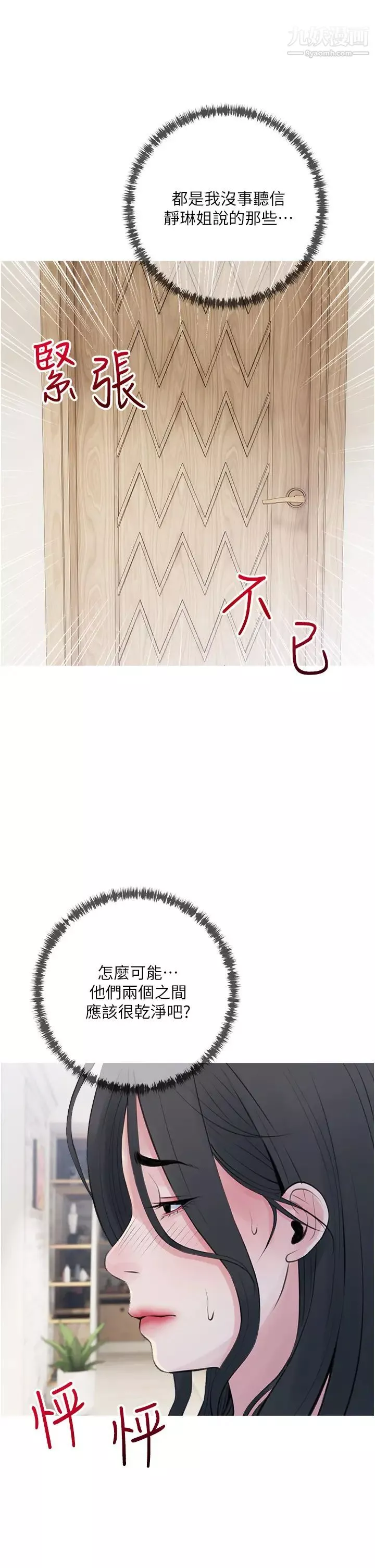 阿姨的家教課第42話-和你做愛超級紓壓!