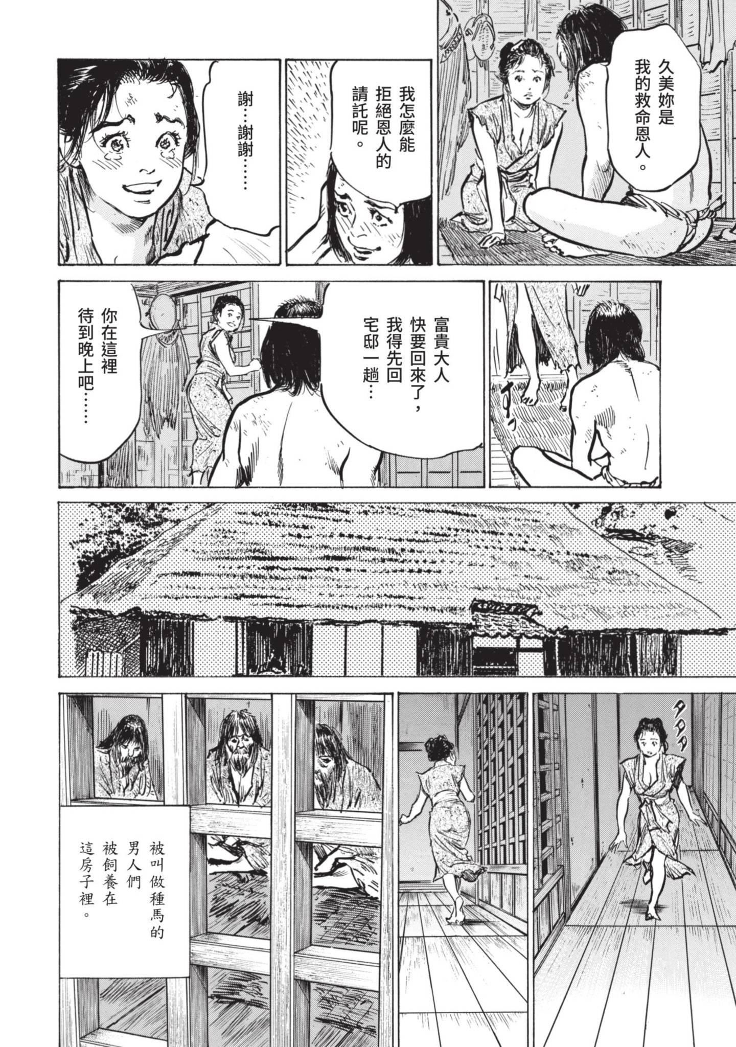 [八月薫]因习秘録みだれまんだら1因习秘録1