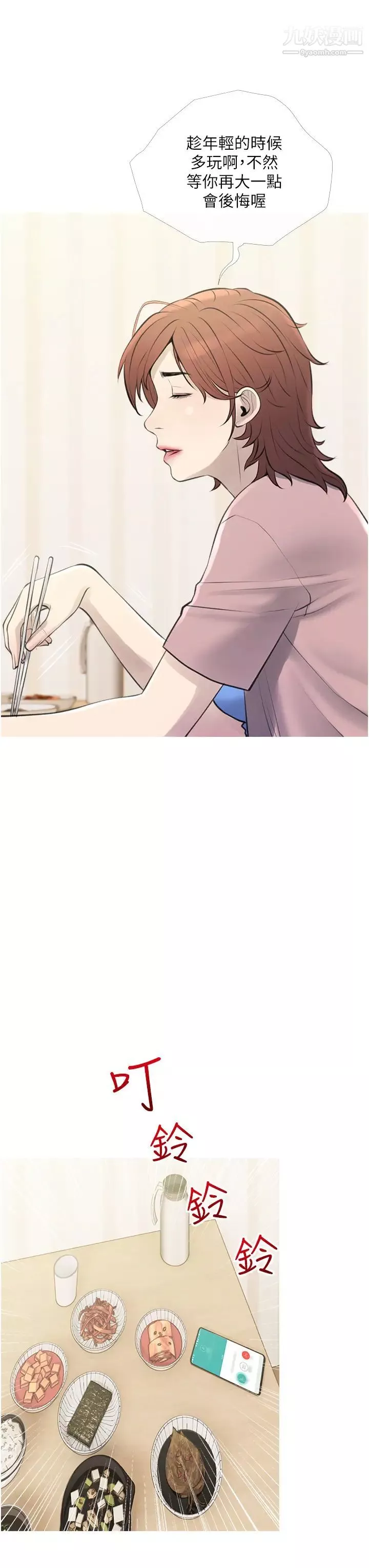 阿姨的家教課第43話-走吧，我們去摩鐵
