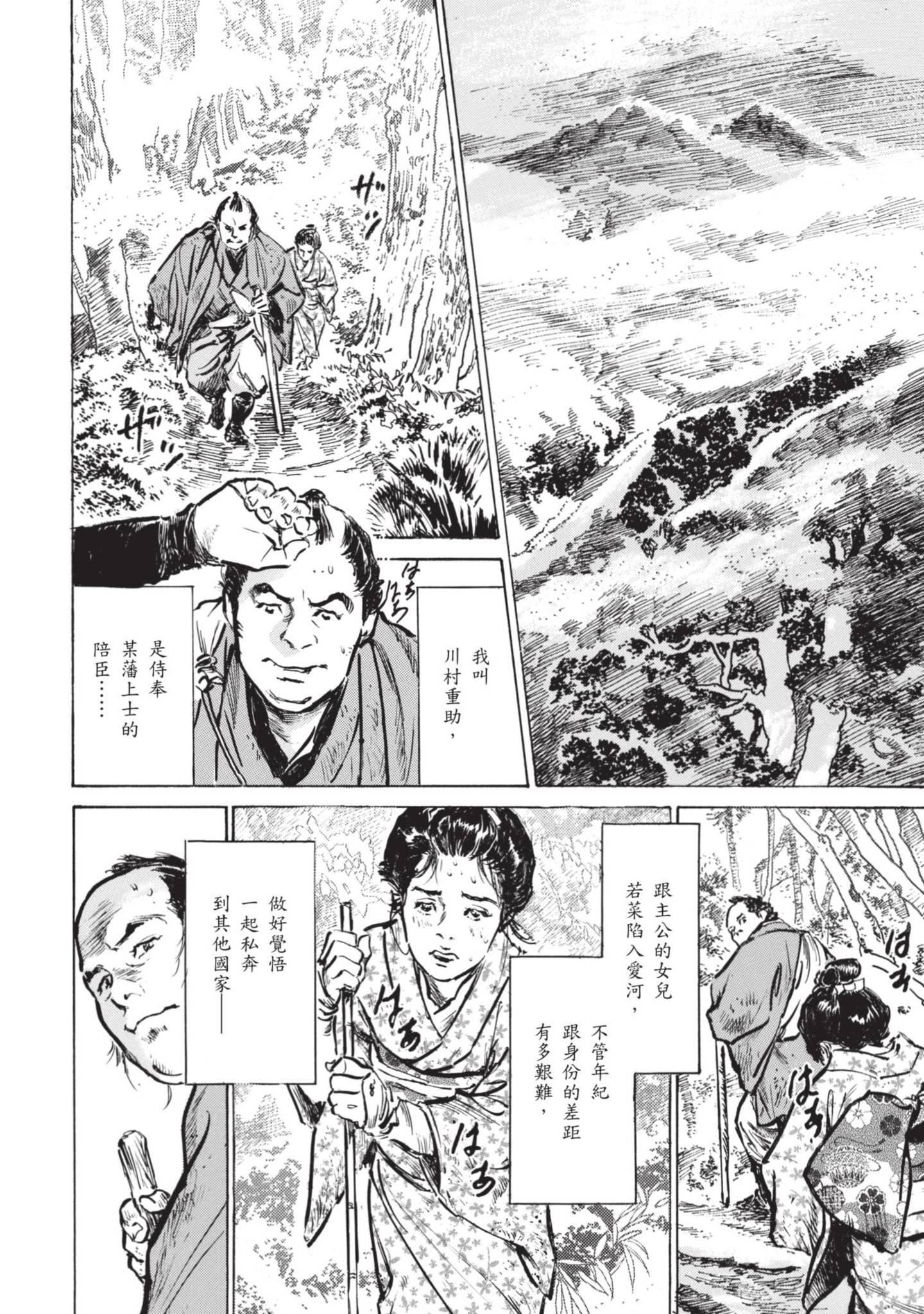 [八月薫]因習秘録みだれまんだら1因習秘録1