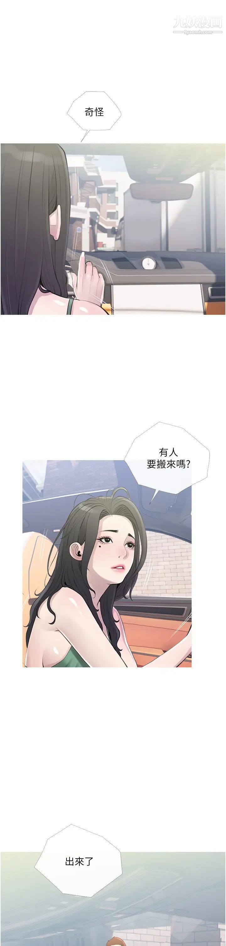 阿姨的家教课第43话-走吧，我们去摩铁