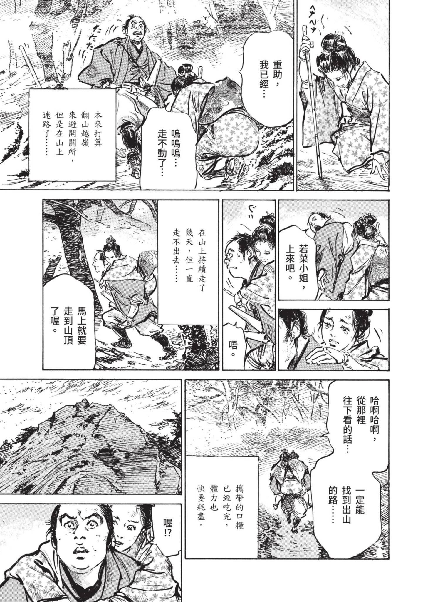 [八月薫]因習秘録みだれまんだら1因習秘録1