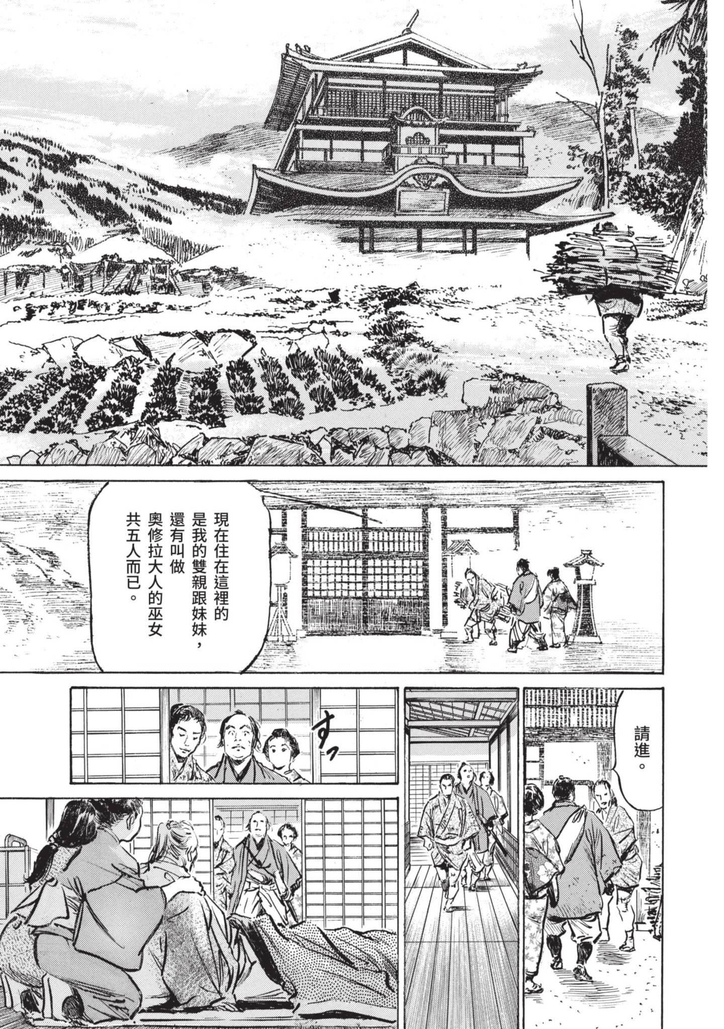 [八月薫]因習秘録みだれまんだら1因習秘録1