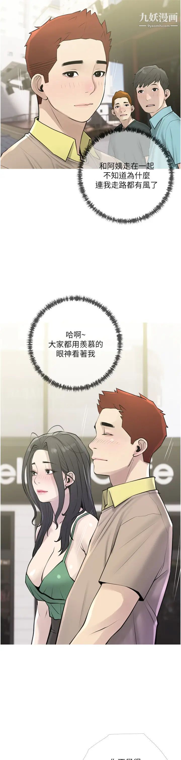 阿姨的家教课第43话-走吧，我们去摩铁