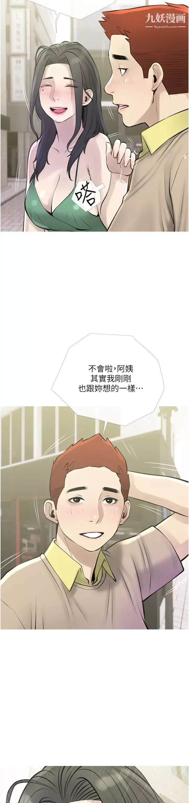 阿姨的家教課第43話-走吧，我們去摩鐵