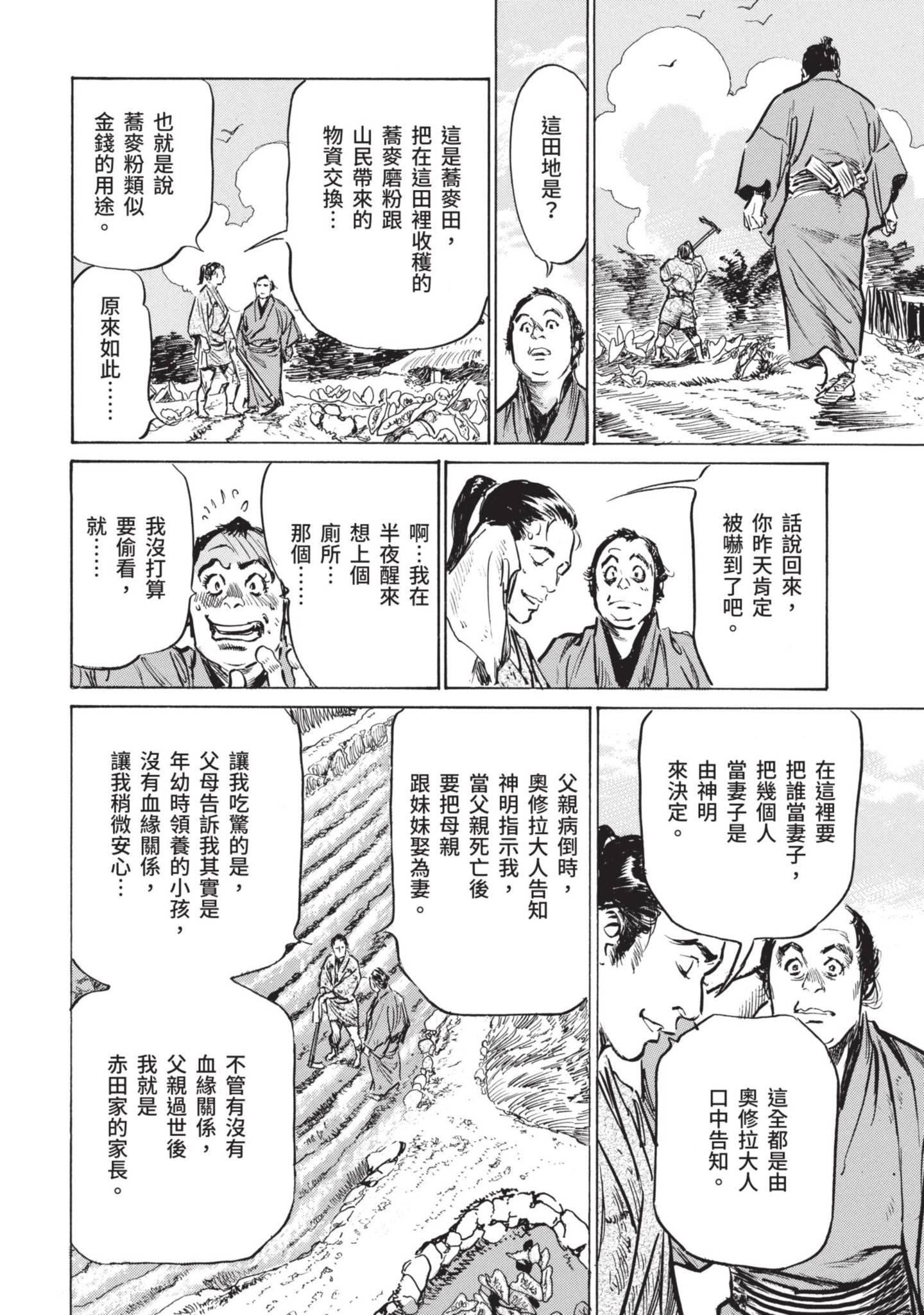 [八月薫]因习秘録みだれまんだら1因习秘録1