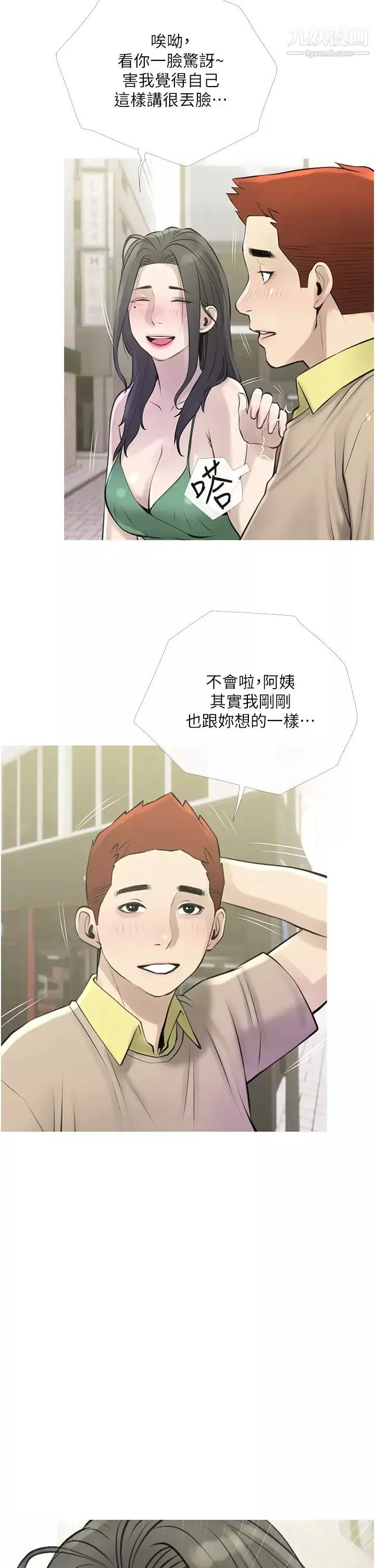 阿姨的家教課第44話-阿姨美味的小穴