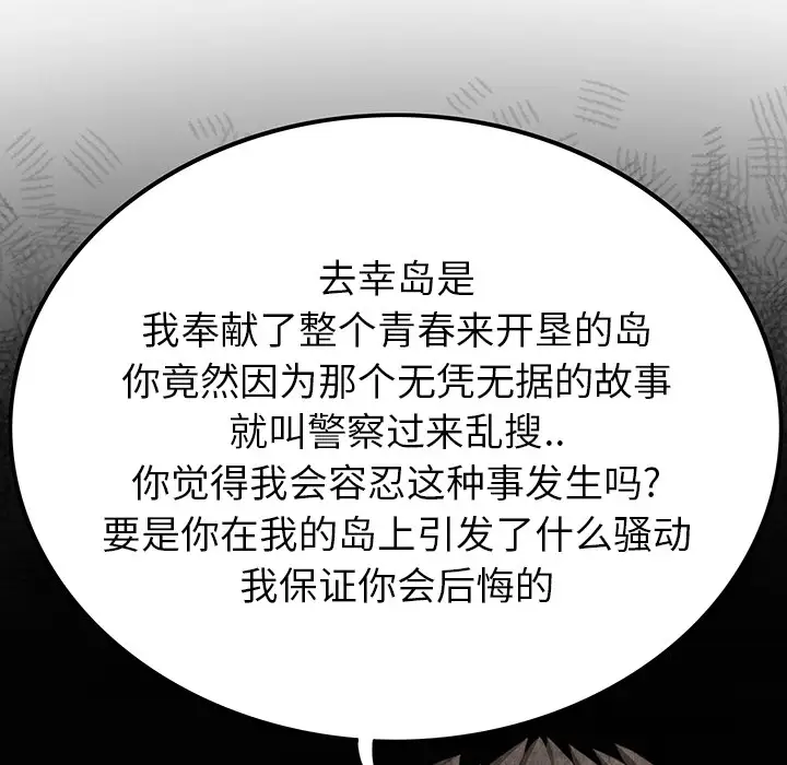 去幸岛第7话