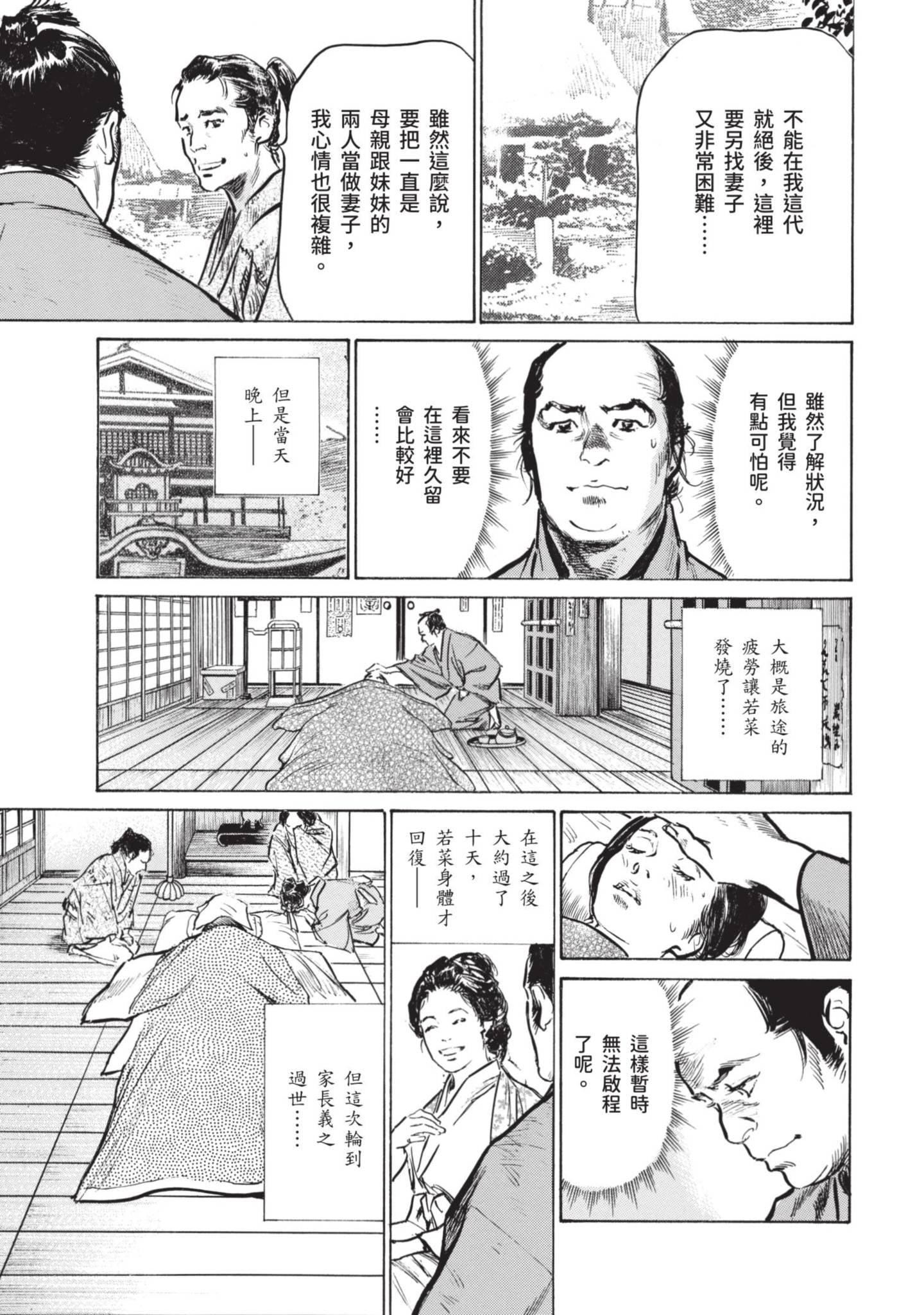 [八月薫]因习秘録みだれまんだら1因习秘録1