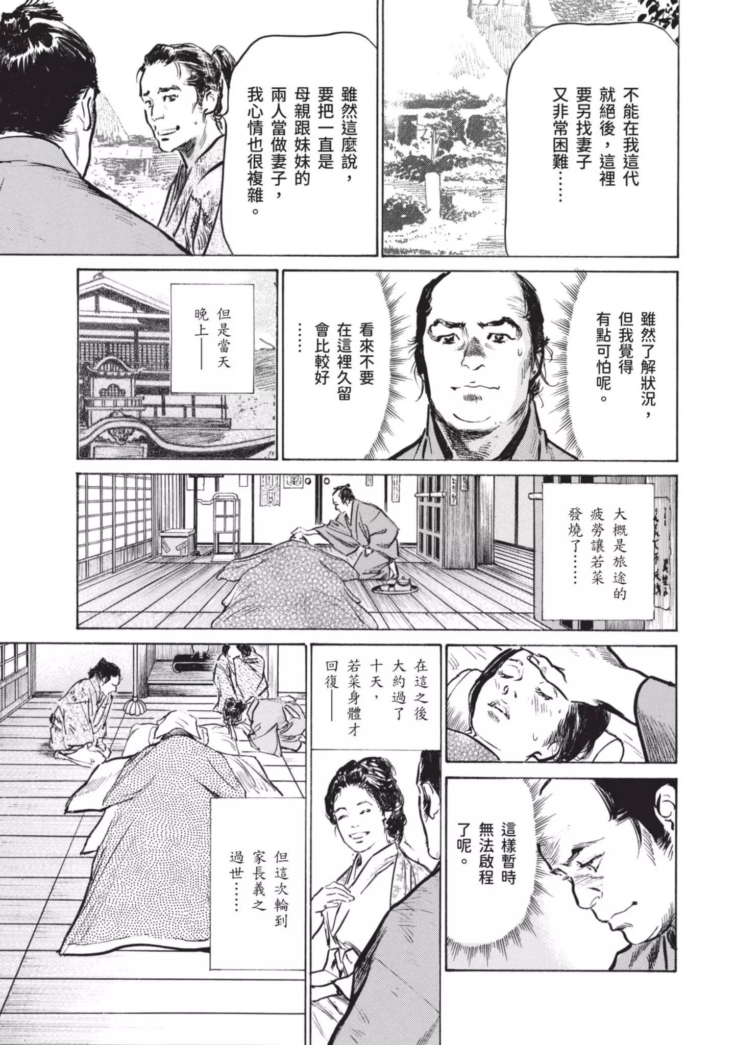 [八月薫]因習秘録みだれまんだら1因習秘録1