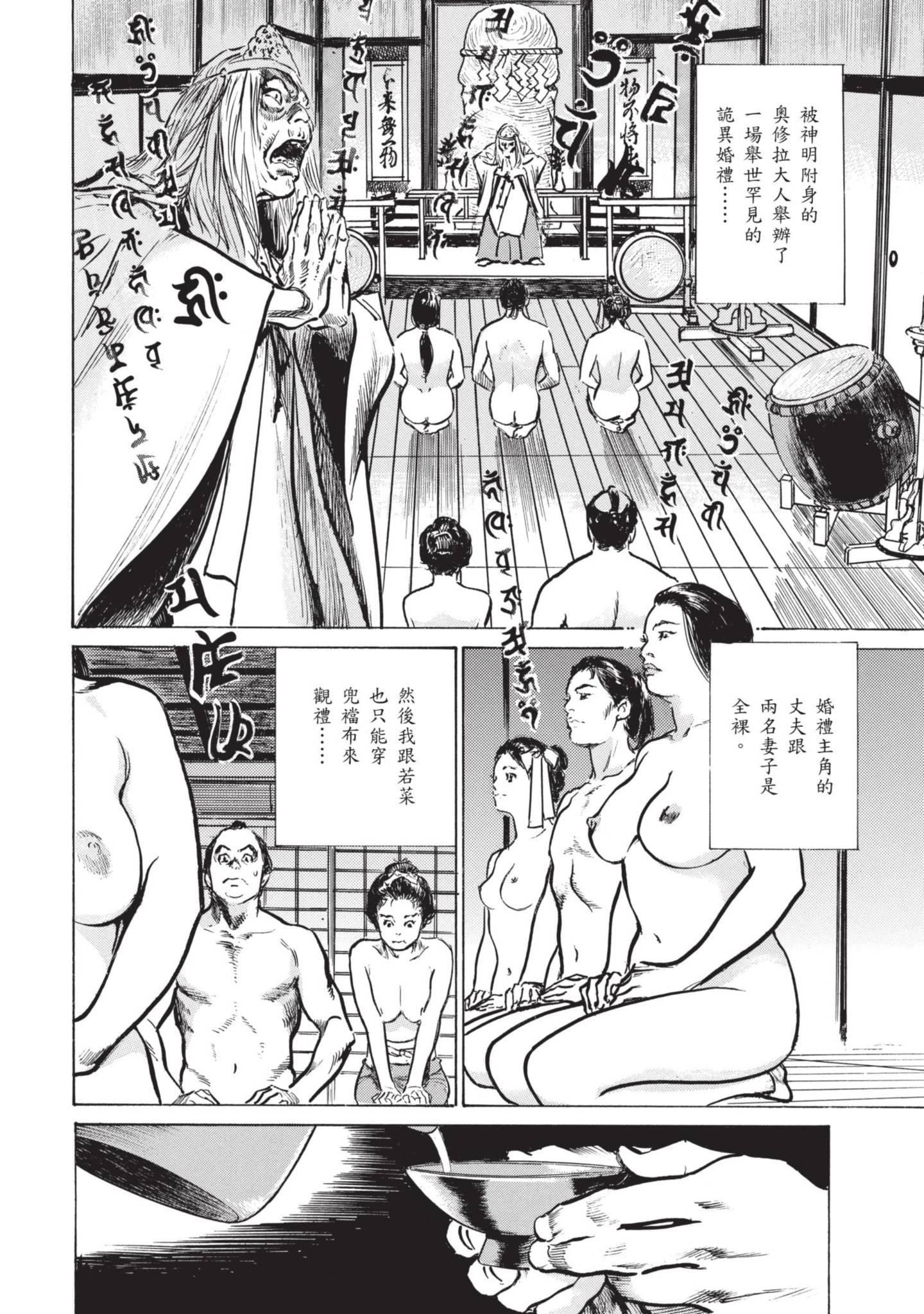 [八月薫]因習秘録みだれまんだら1因習秘録1