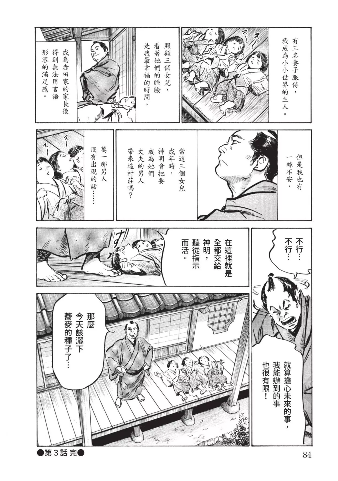 [八月薫]因習秘録みだれまんだら1因習秘録1