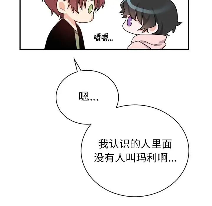 机器娃娃第14话