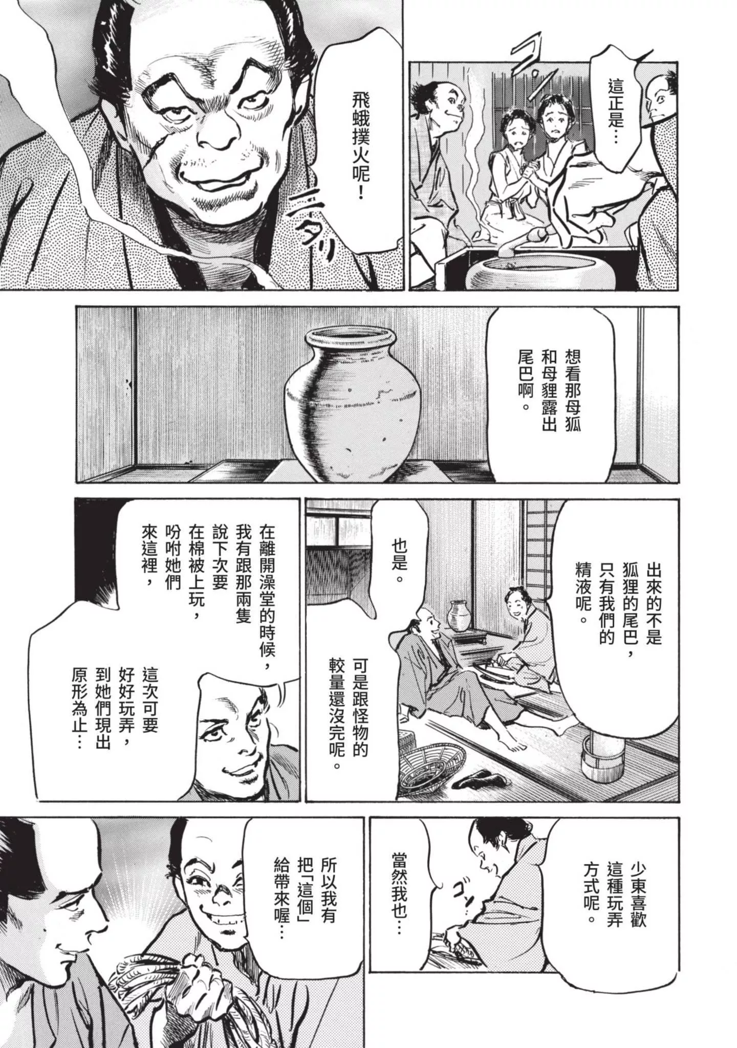 [八月薫]因習秘録みだれまんだら1因習秘録1