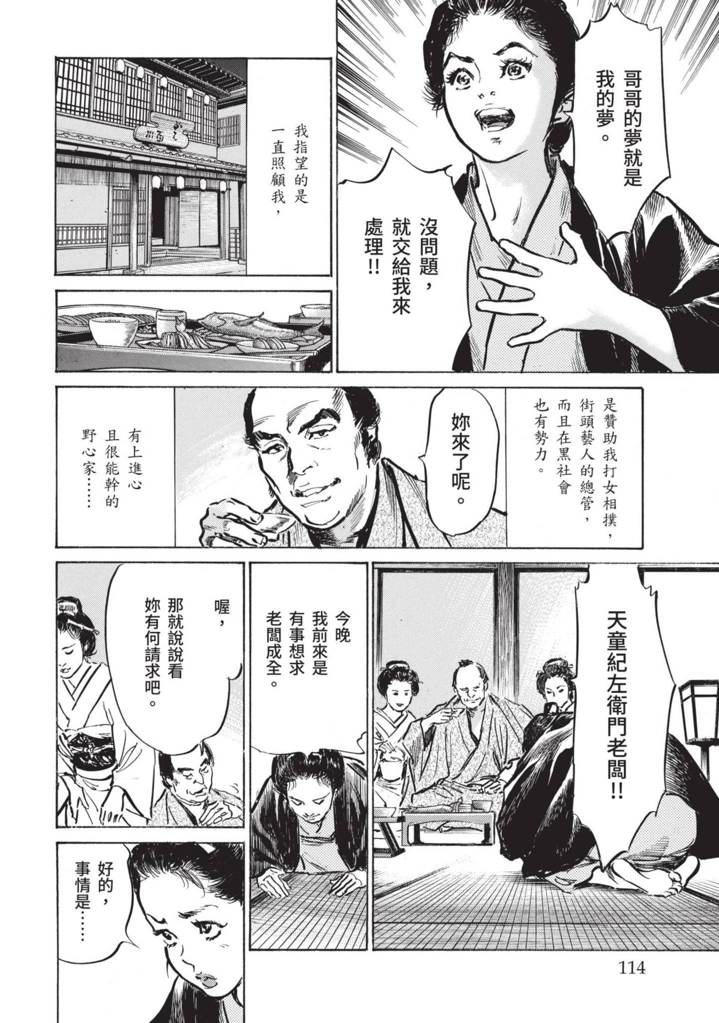 [八月薫]因习秘録みだれまんだら1因习秘録1