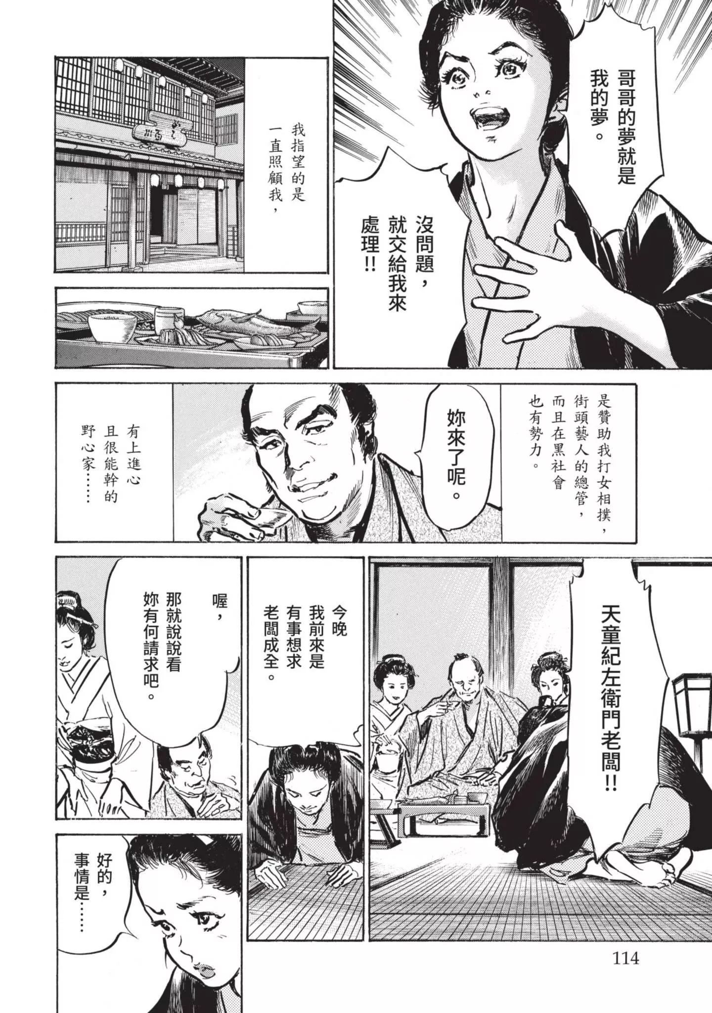 [八月薫]因習秘録みだれまんだら1因習秘録1