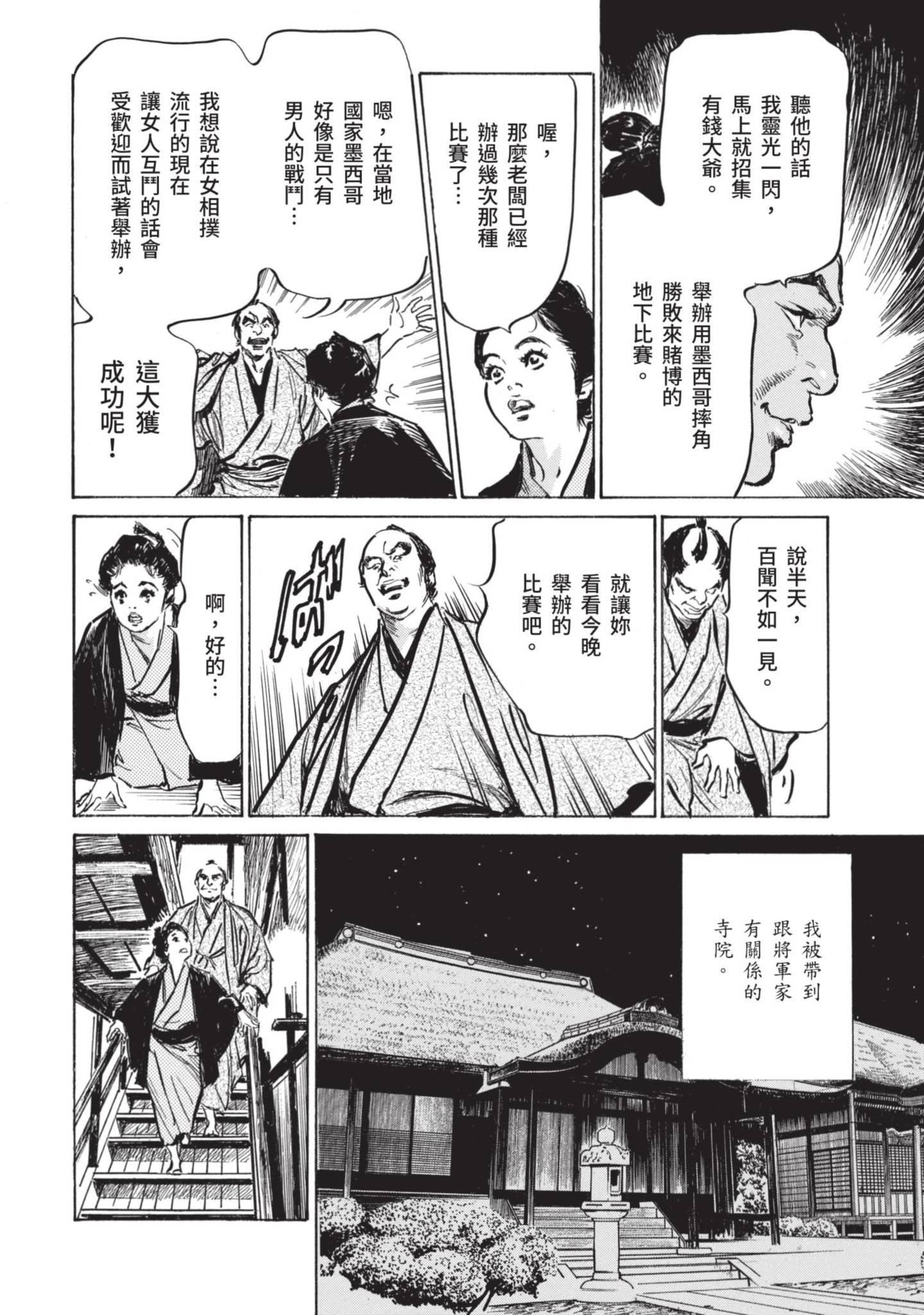 [八月薫]因习秘録みだれまんだら1因习秘録1