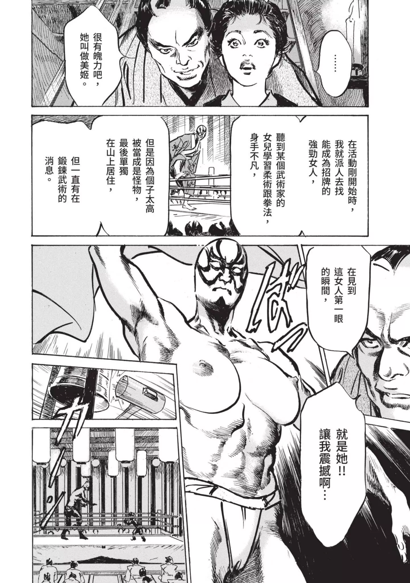 [八月薫]因習秘録みだれまんだら1因習秘録1