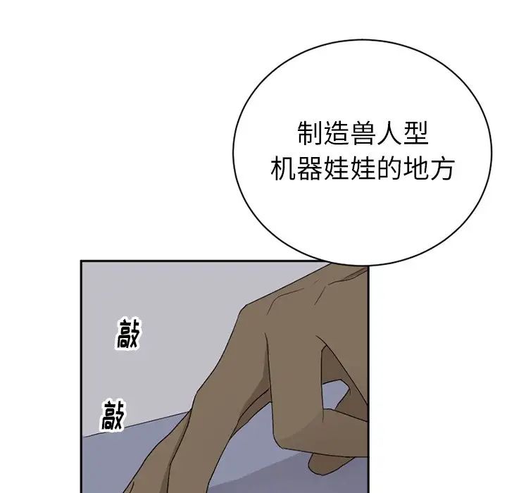 机器娃娃第15话