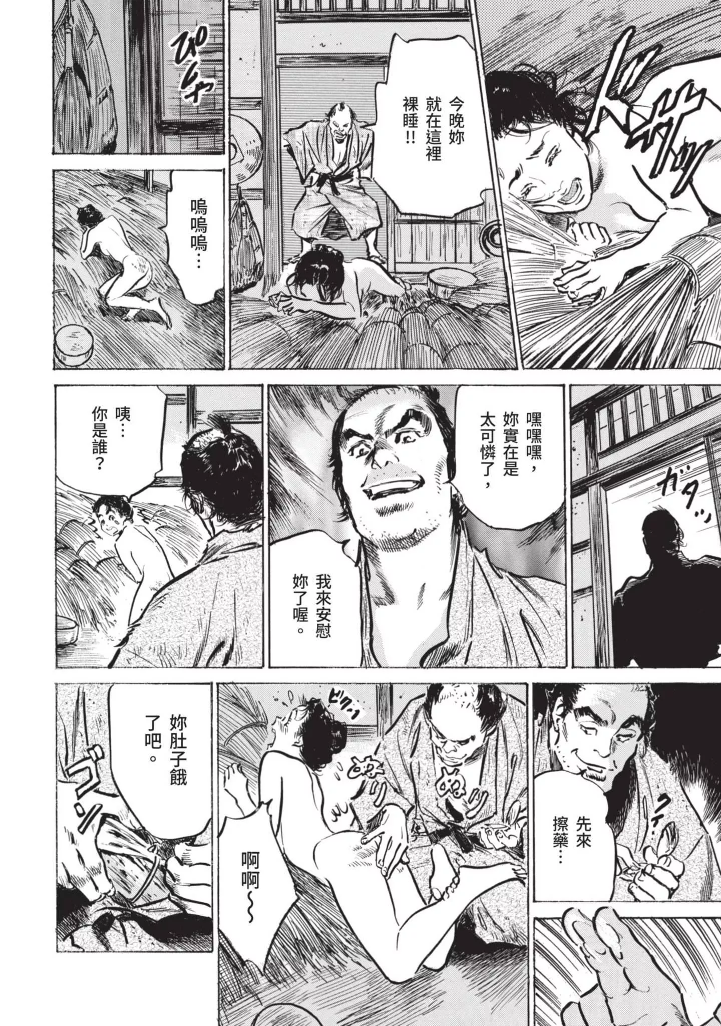 [八月薫]因習秘録みだれまんだら1因習秘録1