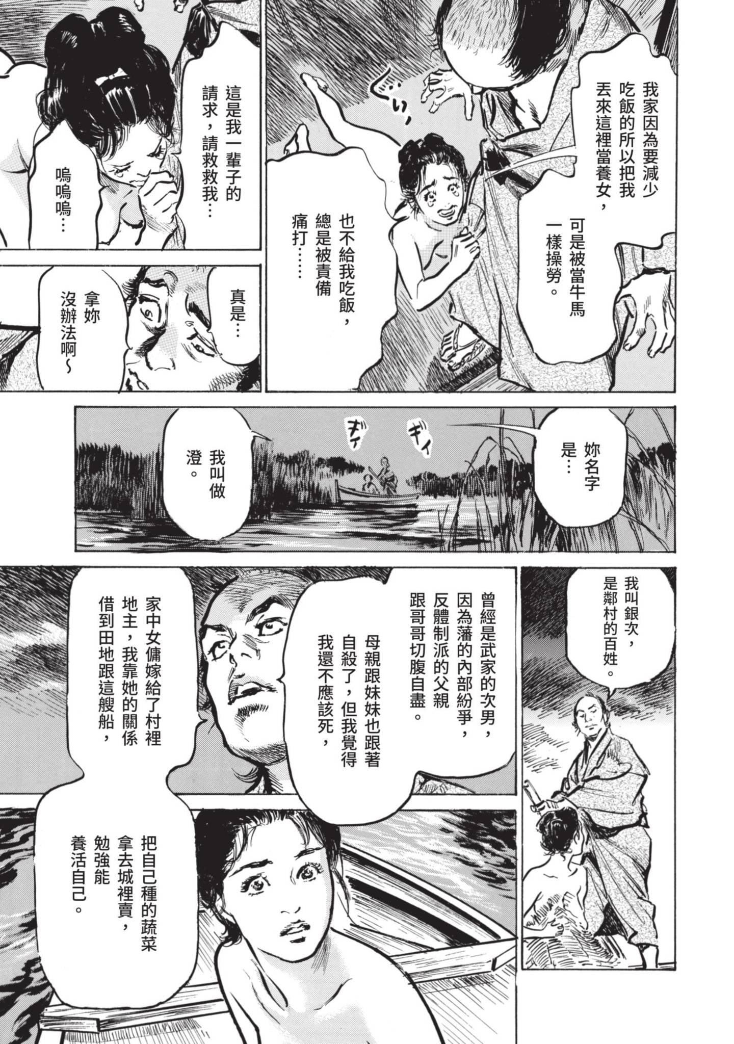 [八月薫]因习秘録みだれまんだら1因习秘録1