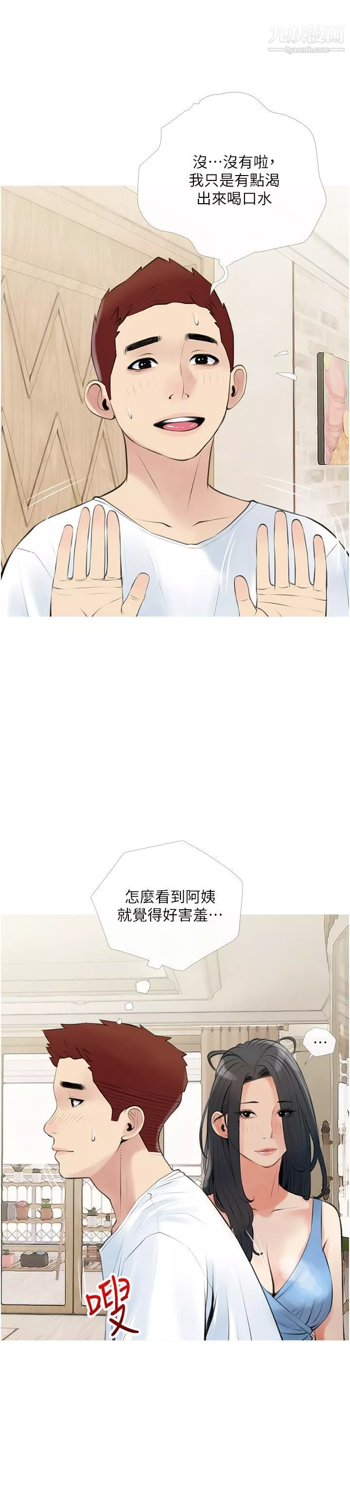 阿姨的家教課第46話-在停車場裡偷偷來