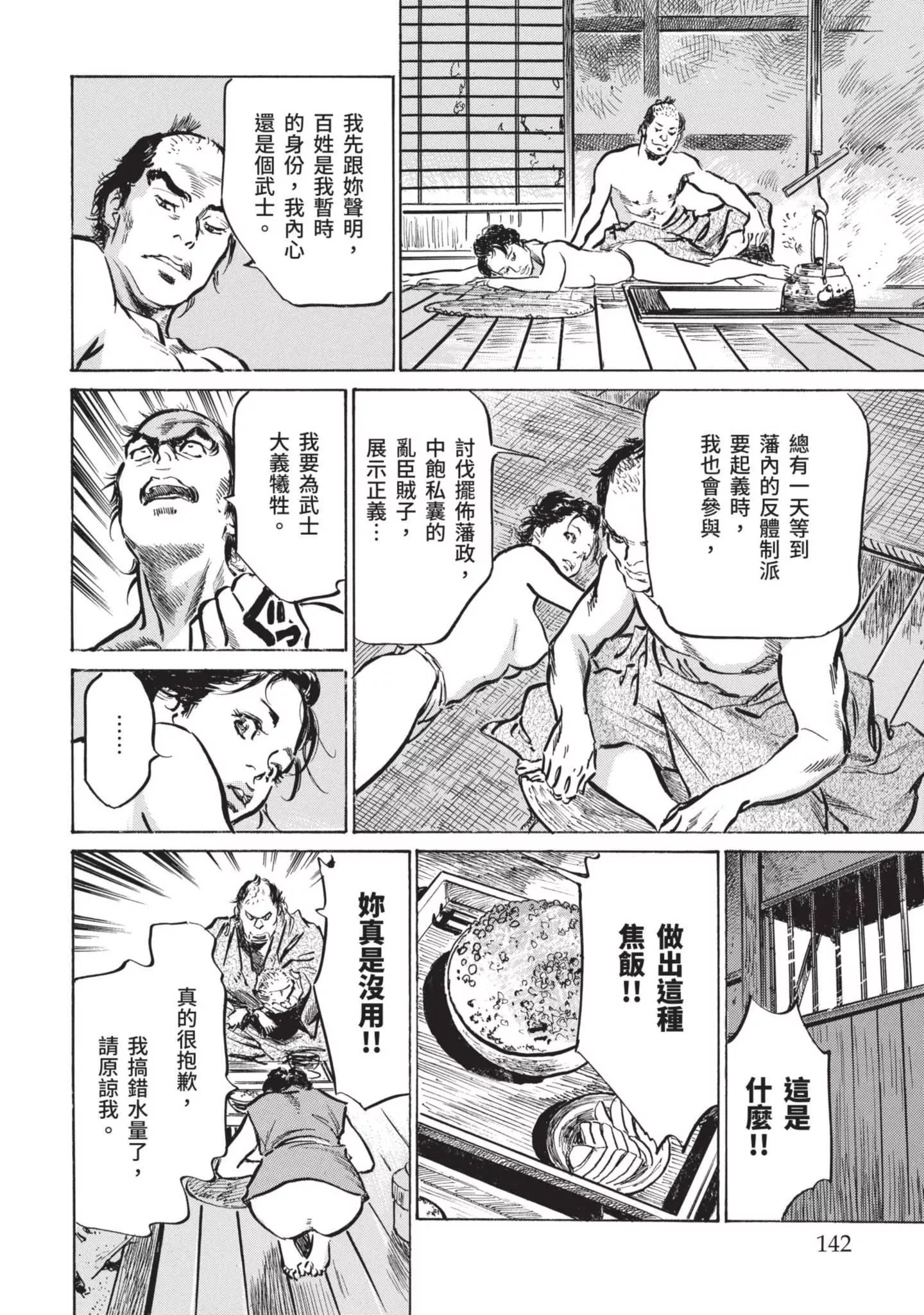 [八月薫]因習秘録みだれまんだら1因習秘録1