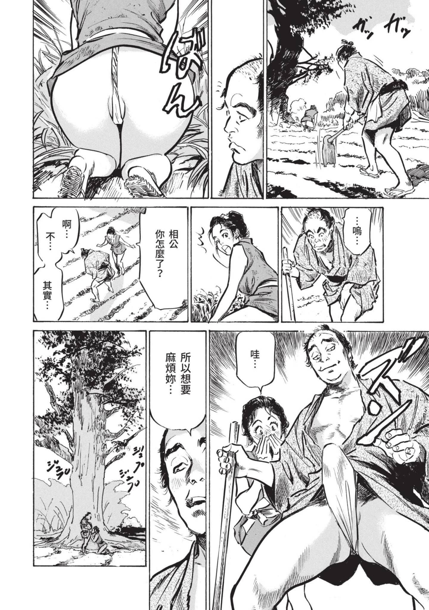 [八月薫]因习秘録みだれまんだら1因习秘録1