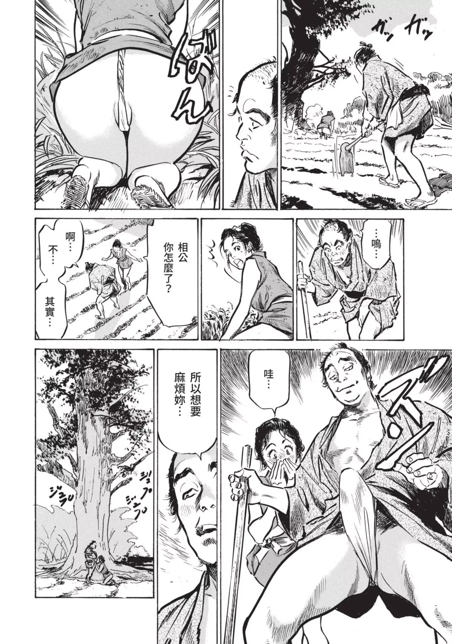 [八月薫]因習秘録みだれまんだら1因習秘録1