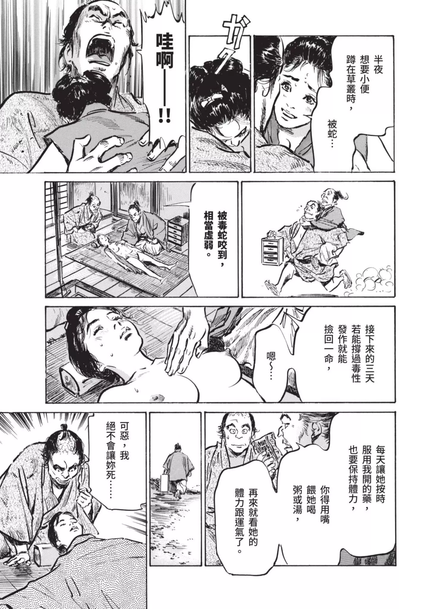 [八月薫]因習秘録みだれまんだら1因習秘録1