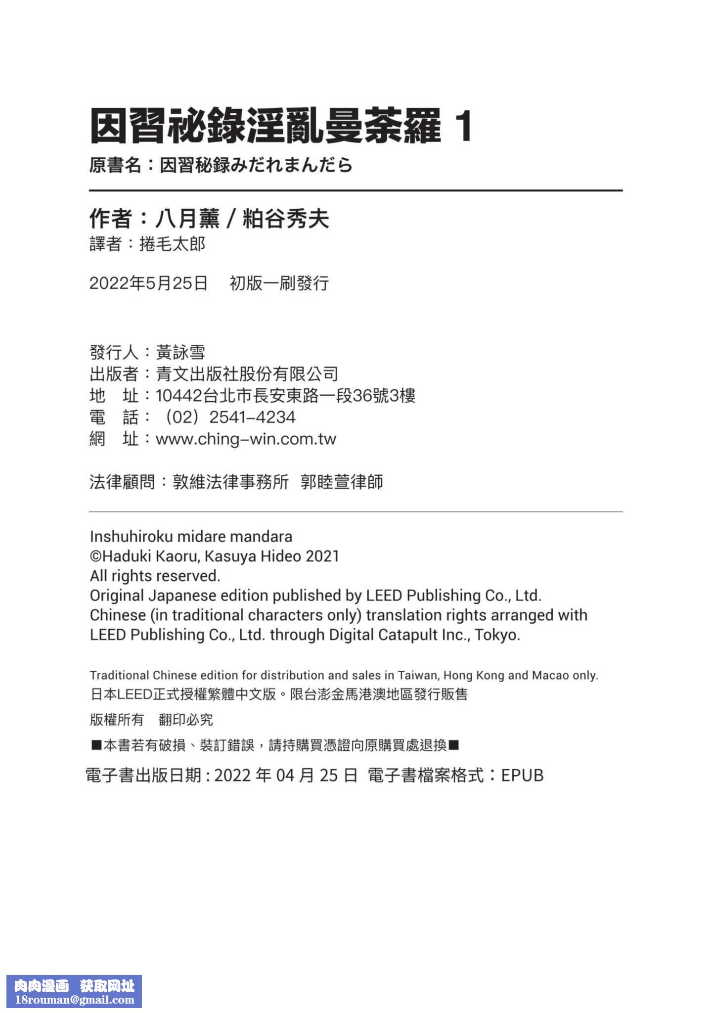 [八月薫]因習秘録みだれまんだら1因習秘録1